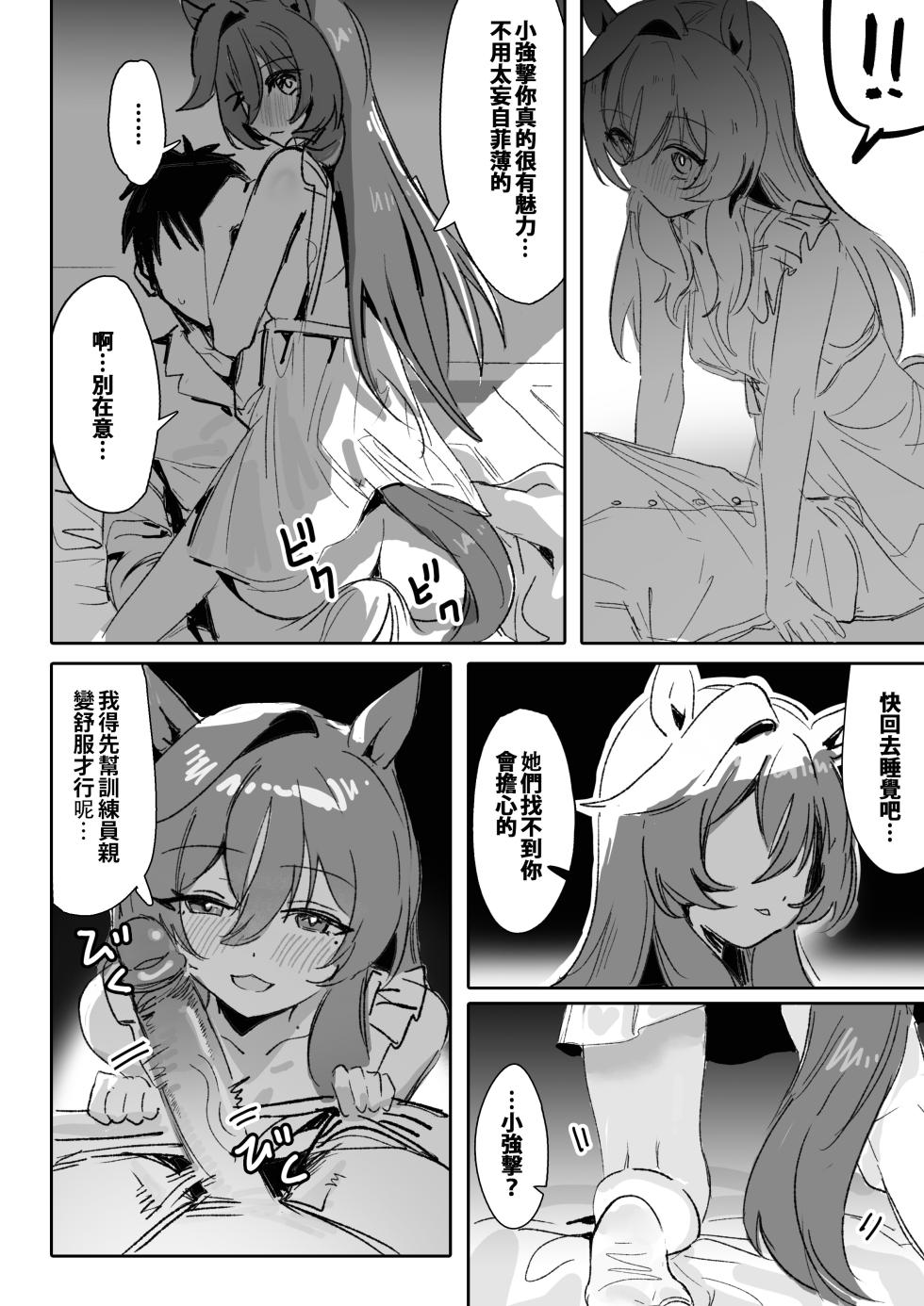 [Awei] Marine Blue (Uma Musume Pretty Derby) [Chinese] - Page 23