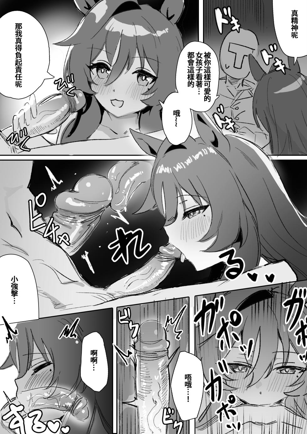 [Awei] Marine Blue (Uma Musume Pretty Derby) [Chinese] - Page 24