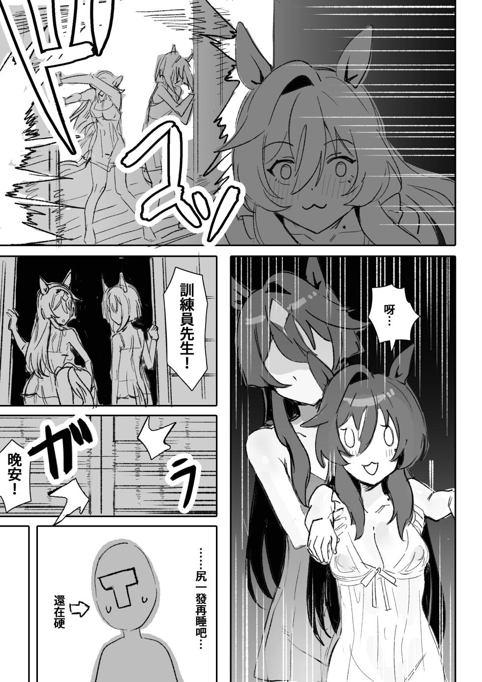 [Awei] Marine Blue (Uma Musume Pretty Derby) [Chinese] - Page 26