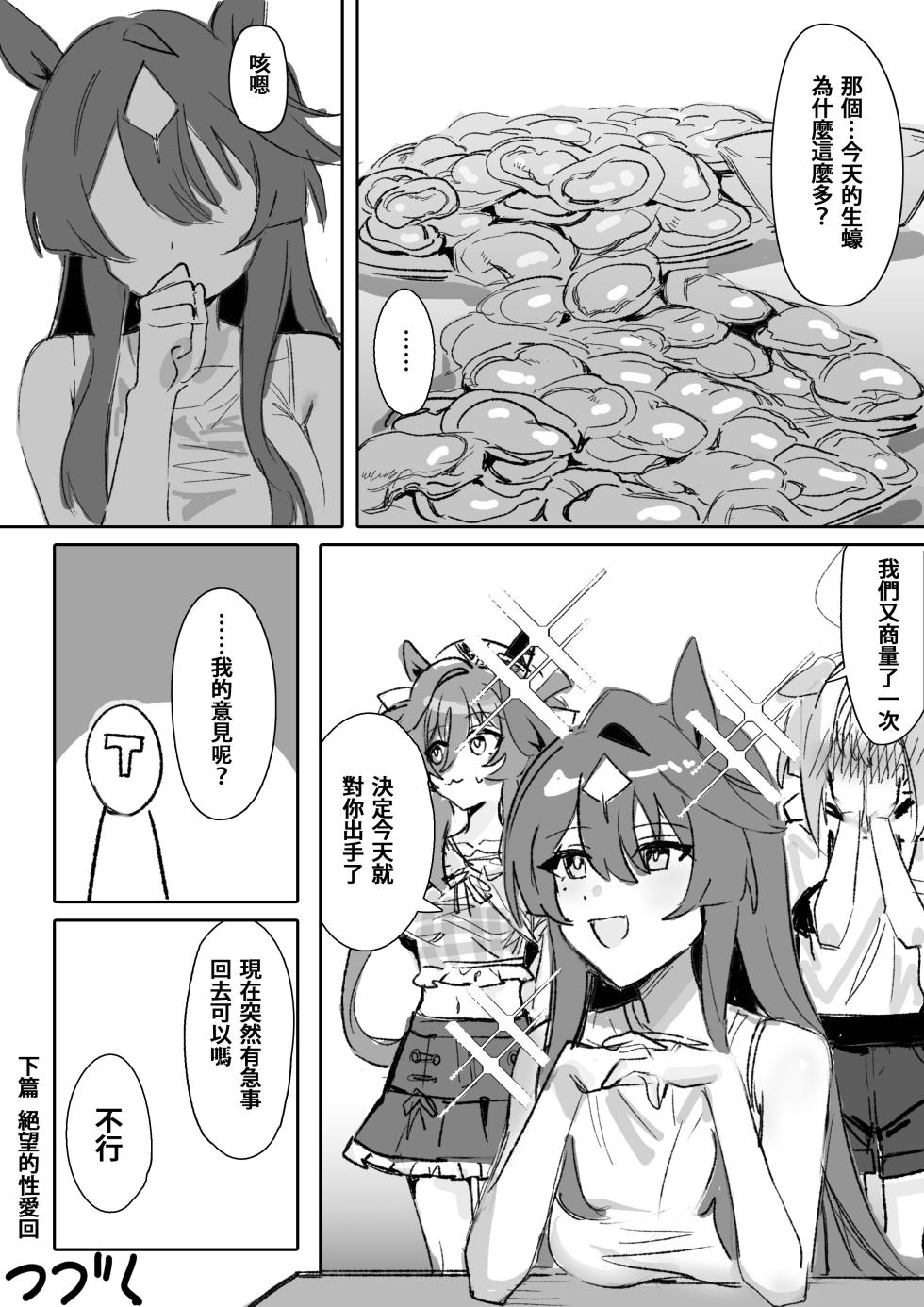 [Awei] Marine Blue (Uma Musume Pretty Derby) [Chinese] - Page 27