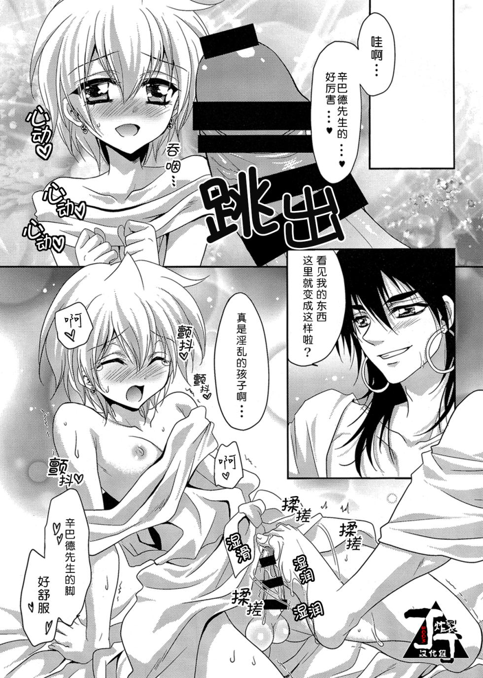 [ACTIVELY DAWN(Fukai Miyabi)]Ore ha Moudamekamosirenai | 我可能完蛋了(Magi)[Chinese][丁丁炸裂汉化组] - Page 2