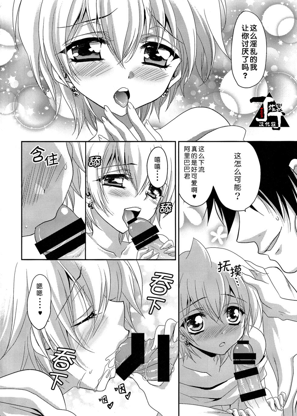 [Actively Dawn (Fukai Miyabi)] Ore wa Mou Dame kamo Shirenai | 我可能完蛋了 (Magi: The Labyrinth of Magic) [Chinese] [丁丁炸裂汉化组] - Page 3