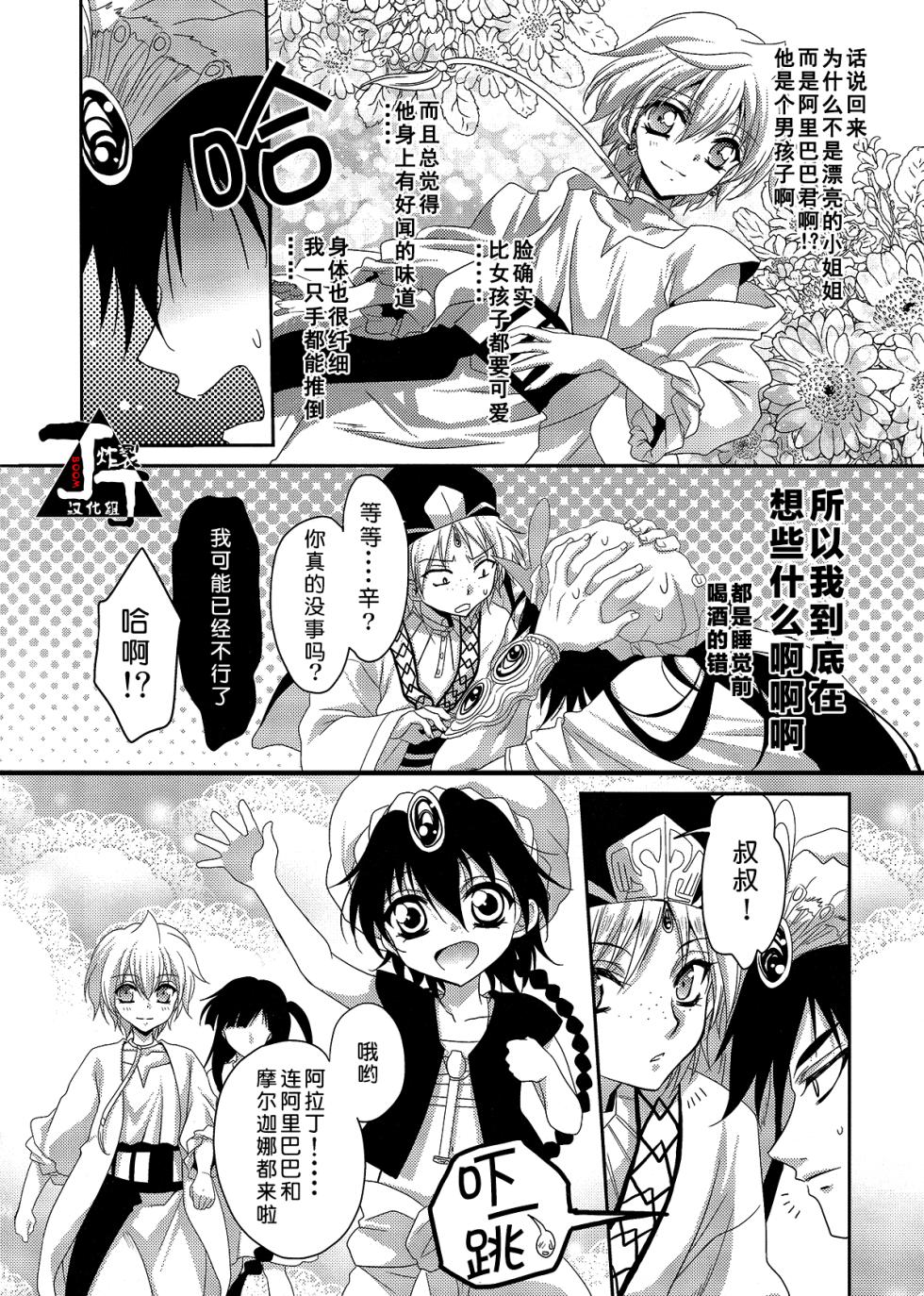 [ACTIVELY DAWN(Fukai Miyabi)]Ore ha Moudamekamosirenai | 我可能完蛋了(Magi)[Chinese][丁丁炸裂汉化组] - Page 7