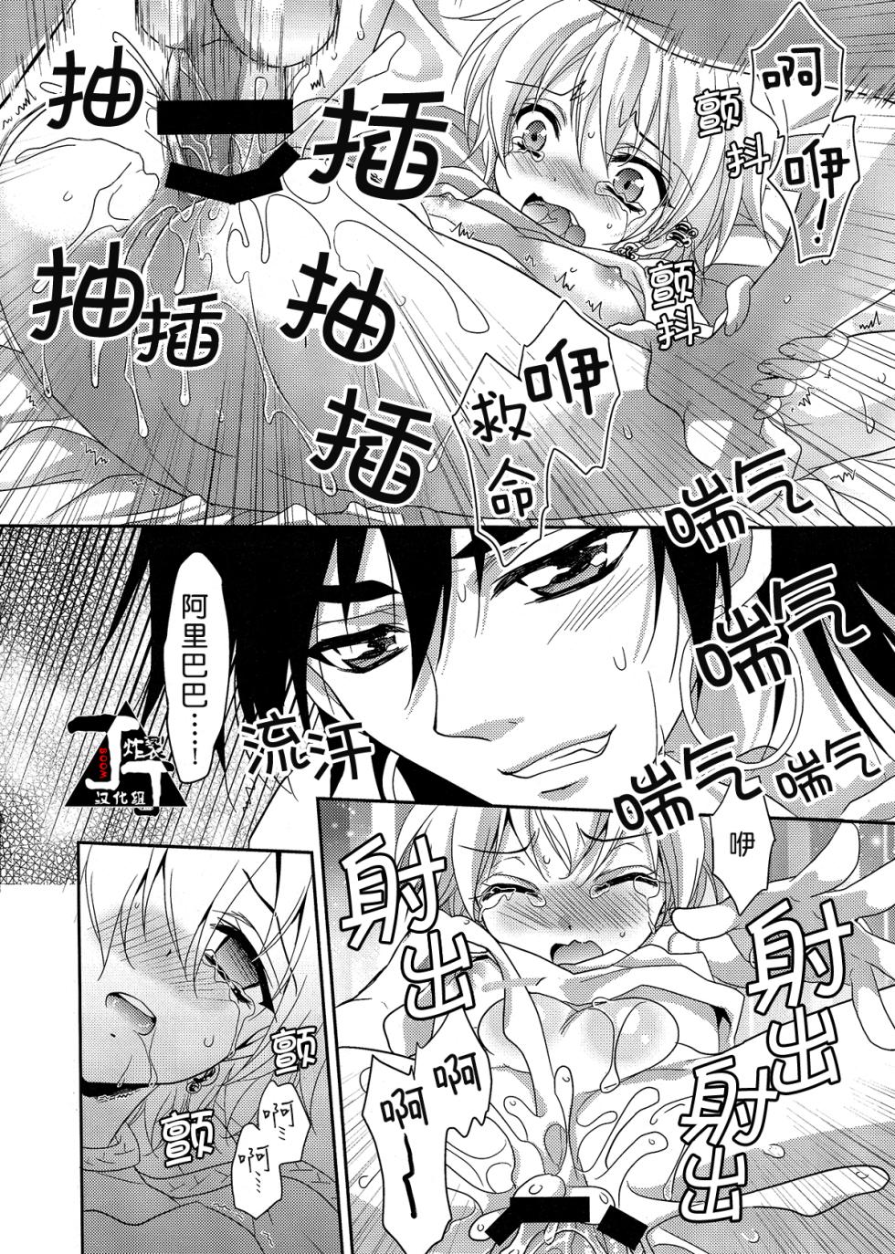 [Actively Dawn (Fukai Miyabi)] Ore wa Mou Dame kamo Shirenai | 我可能完蛋了 (Magi: The Labyrinth of Magic) [Chinese] [丁丁炸裂汉化组] - Page 15