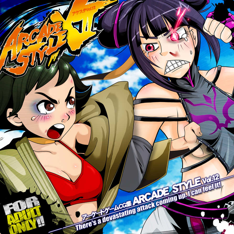 [Tasogaretei] Arcade Style 12 (Various) - Page 1