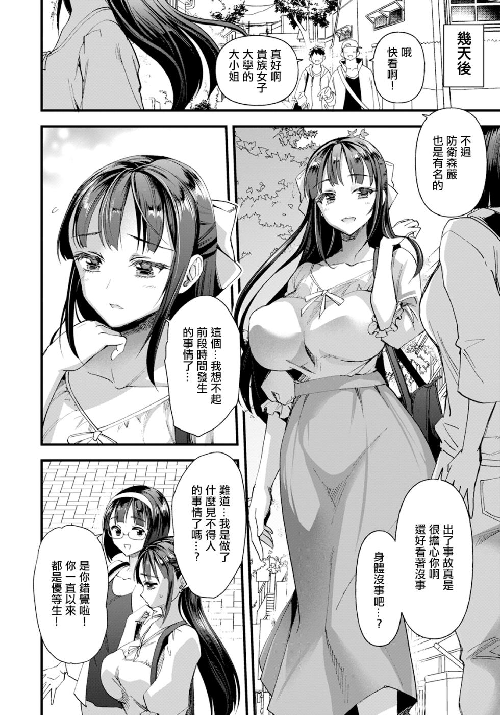 [Matumoto Kei] Watashi no Mesuana Kioku (ANGEL Club 2024-11) [Chinese] [Digital] - Page 2