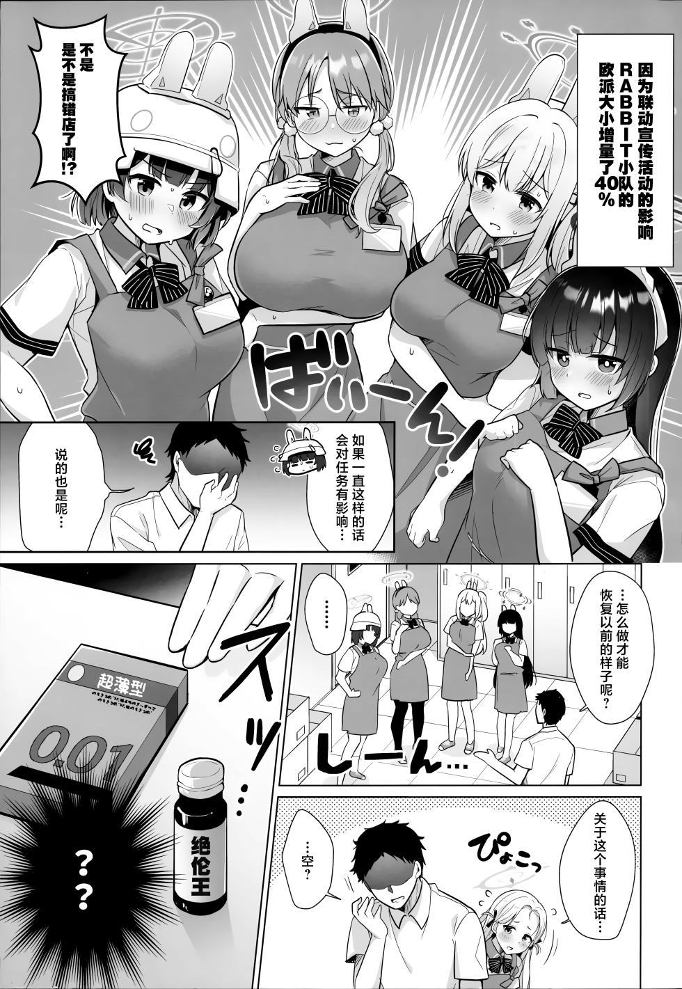 (C103) [Home Not Found (snhr, Fudisen)] RABBIT Shoutai 40% Zouryou Campaign chuu | RABBIT小队40%增量宣传活动进行中 (Blue Archive) [Chinese] [欶澜汉化组] - Page 3