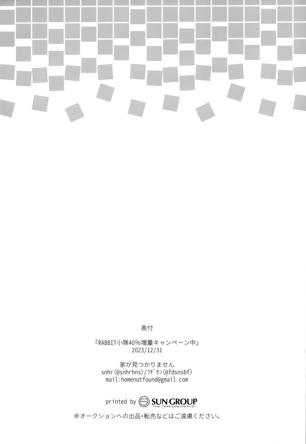 (C103) [Home Not Found (snhr, Fudisen)] RABBIT Shoutai 40% Zouryou Campaign chuu (Blue Archive) - Page 21