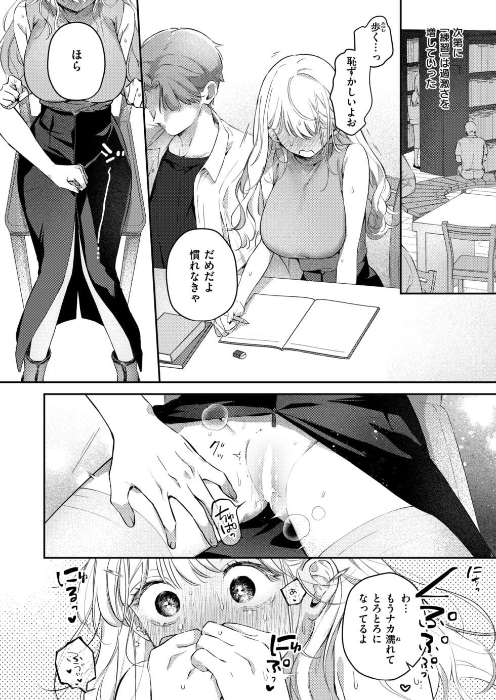 COMIC Shitsurakuten 2024-12 [Digital] - Page 28