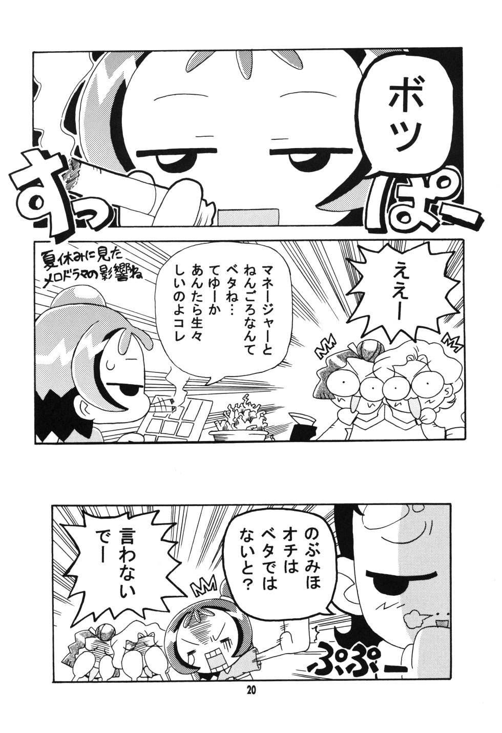 (C67) [Kisha- (Yoshiwo)] MAGICAL STAGE Z (Ojamajo Doremi) - Page 19