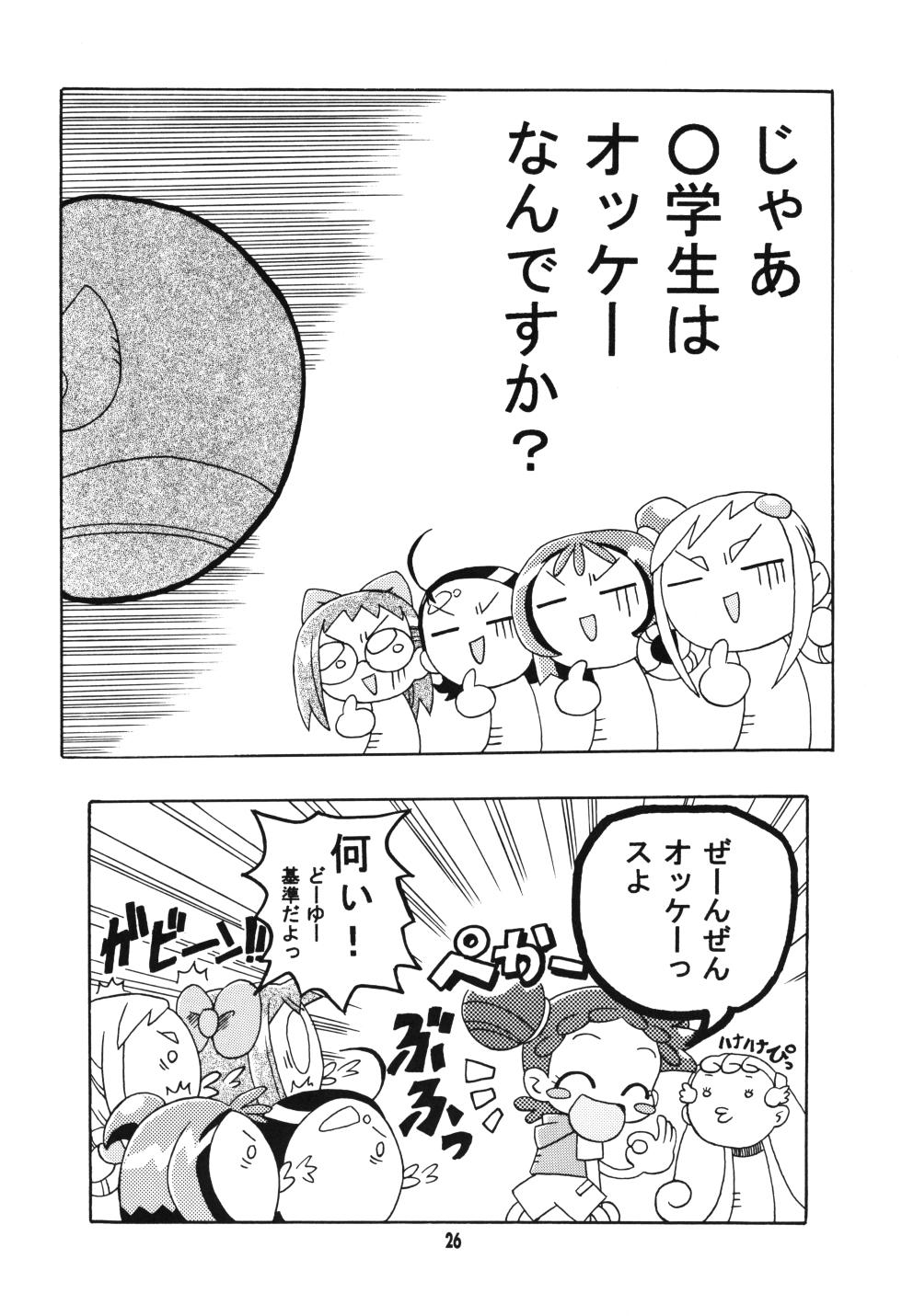 (C67) [Kisha- (Yoshiwo)] MAGICAL STAGE Z (Ojamajo Doremi) - Page 25