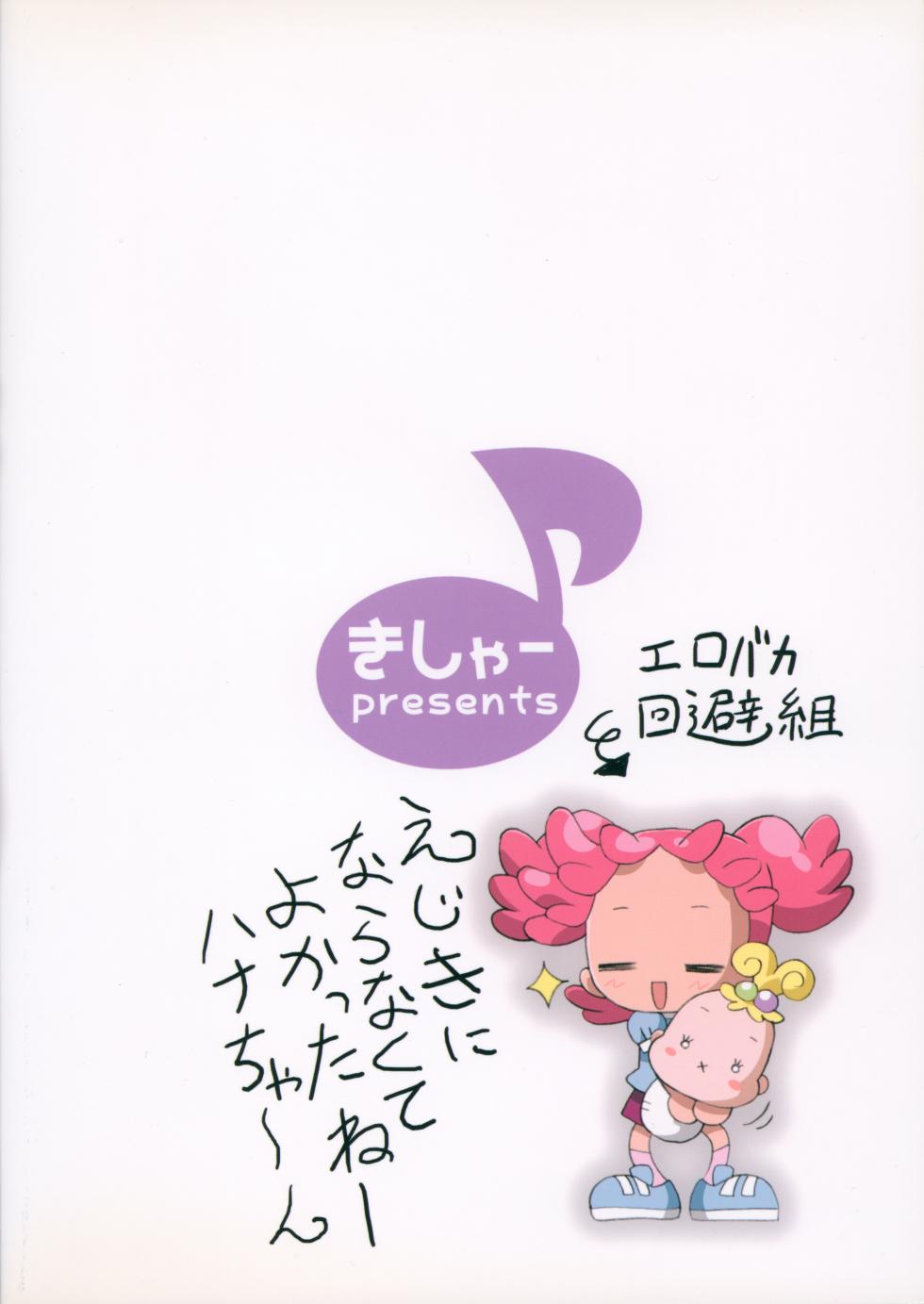 (C67) [Kisha- (Yoshiwo)] MAGICAL STAGE Z (Ojamajo Doremi) - Page 34