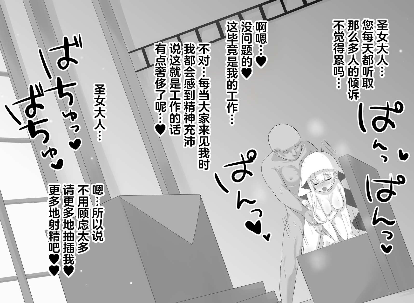 [Kumasawa] Seijo-sama Love Love Ecchi Matome (Shiro Seijo to Kuro Bokushi) [Chinese] - Page 26