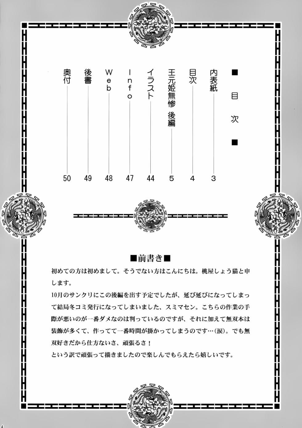 (C81) [U.R.C (Momoya Show-Neko)] Ou Genki Muzan Kouhen (Dynasty Warriors) [Chinese] [空気系★汉化] [Decensored] - Page 3