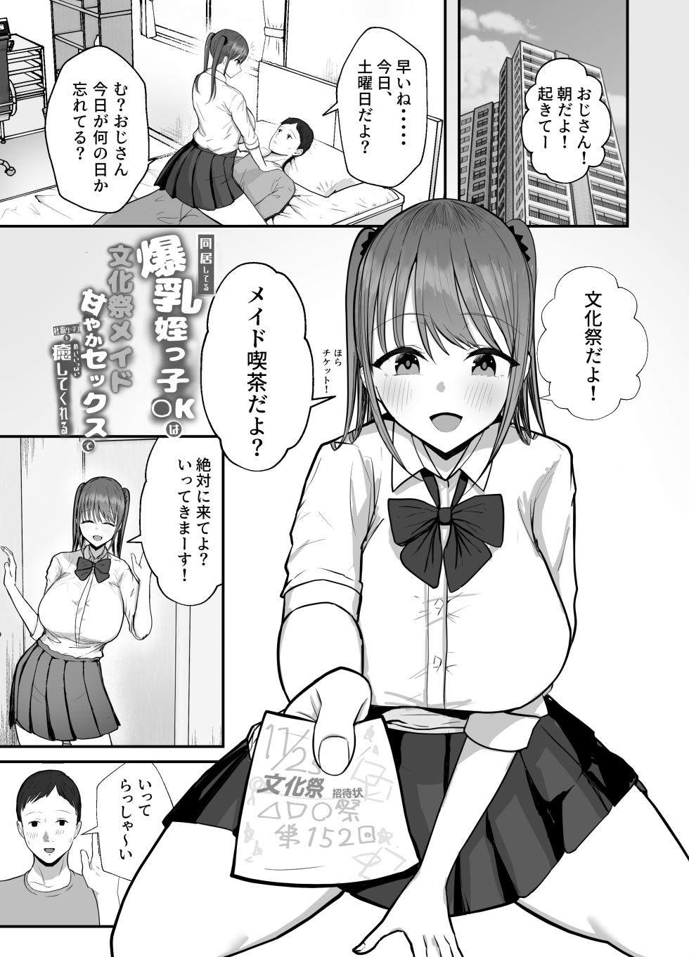 [Baketsu Purin] Doukyo shiteru Bakunyuu Meikko JK wa Bunkasai Maid Amayaka Sex de Shachiku Ryman o Mei Ippai Iyashite Kureru [Digital] - Page 4