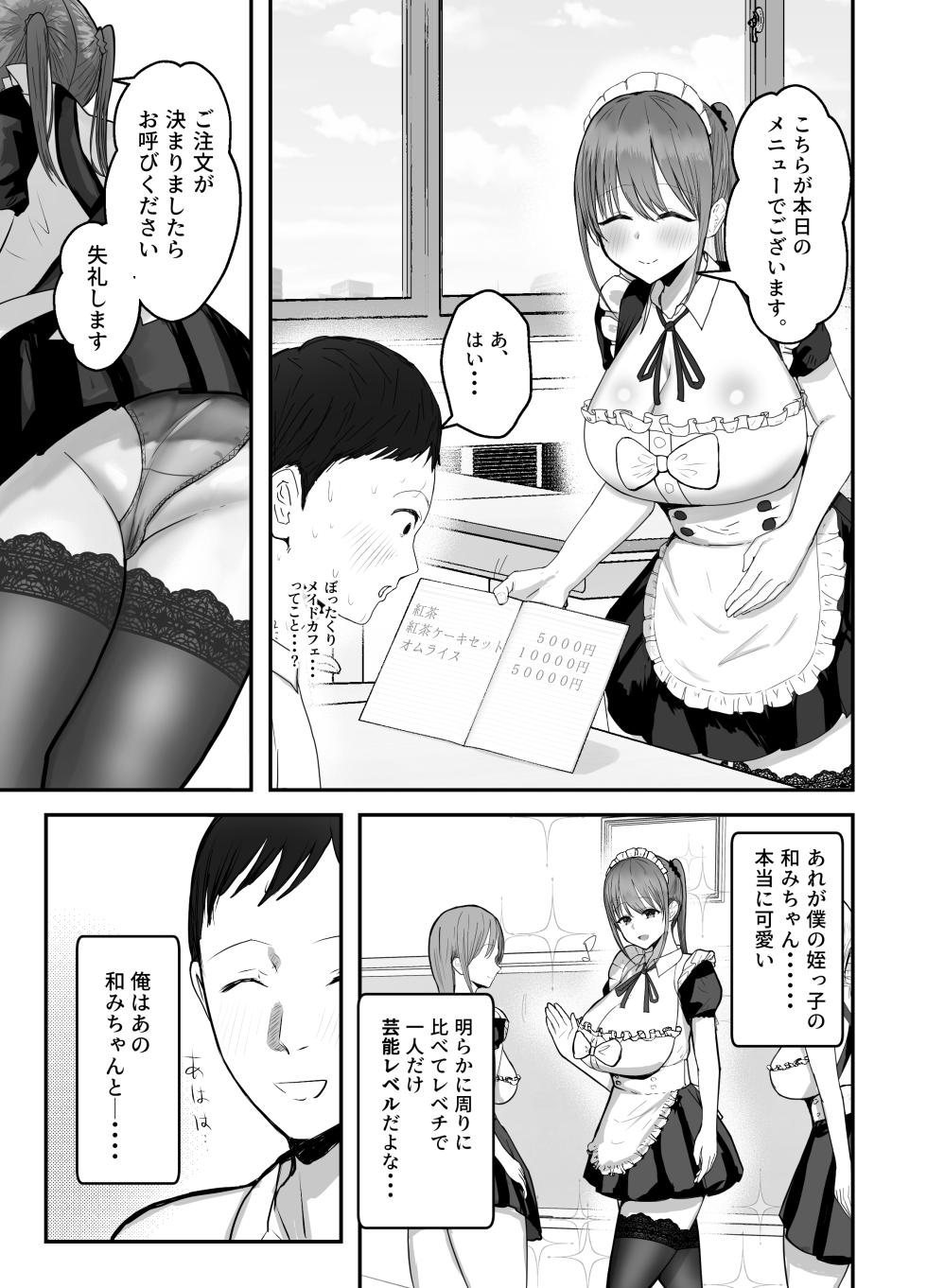 [Baketsu Purin] Doukyo shiteru Bakunyuu Meikko JK wa Bunkasai Maid Amayaka Sex de Shachiku Ryman o Mei Ippai Iyashite Kureru [Digital] - Page 6