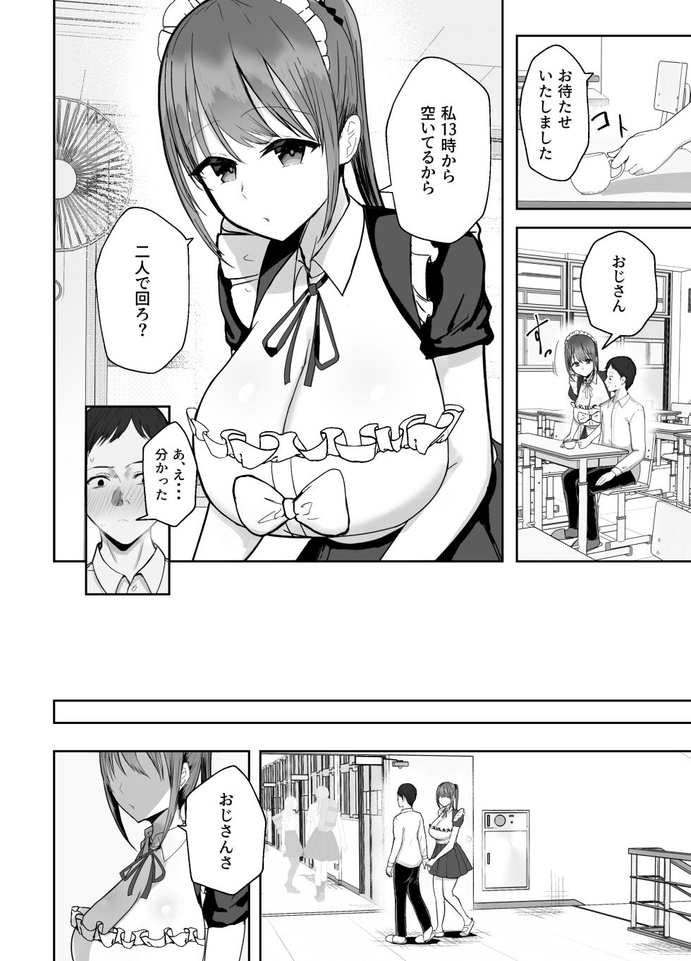 [Baketsu Purin] Doukyo shiteru Bakunyuu Meikko JK wa Bunkasai Maid Amayaka Sex de Shachiku Ryman o Mei Ippai Iyashite Kureru [Digital] - Page 9