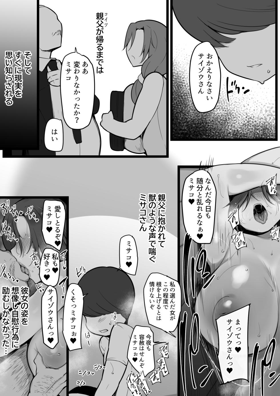 [Nekohachi Eigyoubu (Neko Samurai)] Omae no Onna wa Ore no Onna - Page 4