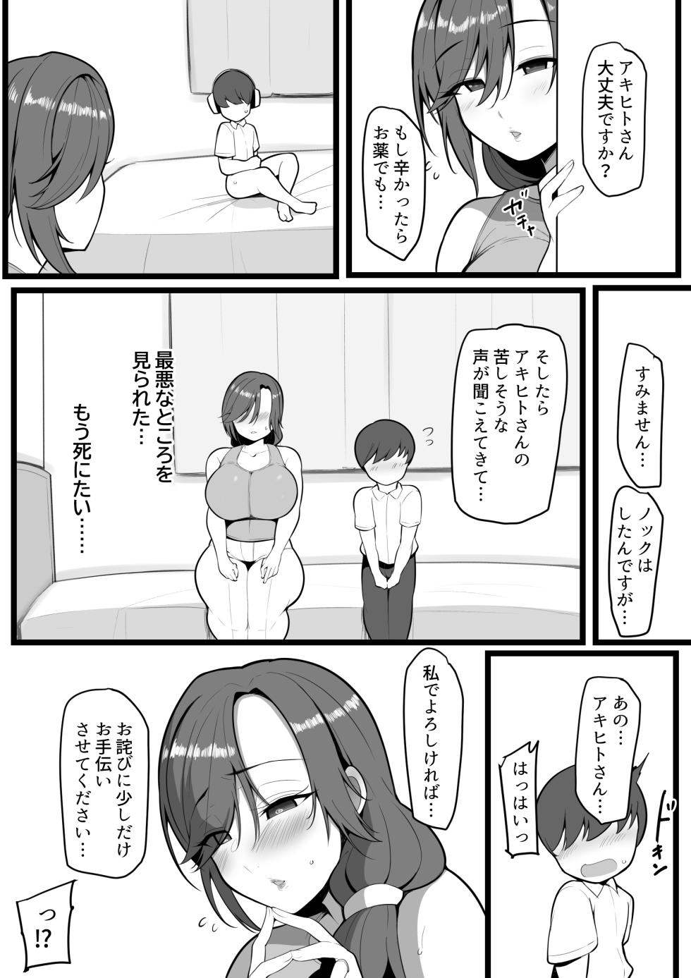 [Nekohachi Eigyoubu (Neko Samurai)] Omae no Onna wa Ore no Onna - Page 6