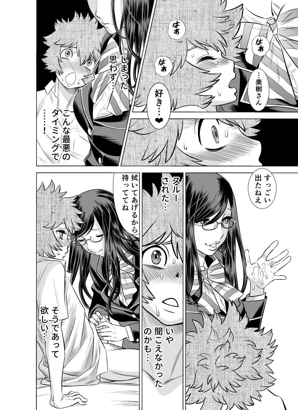 [IRON Y (Tamaki Nozomu)] NTR Challenge Jimi Megane Senpai ga Senzoku Nikubenki Datta Ken - Page 31