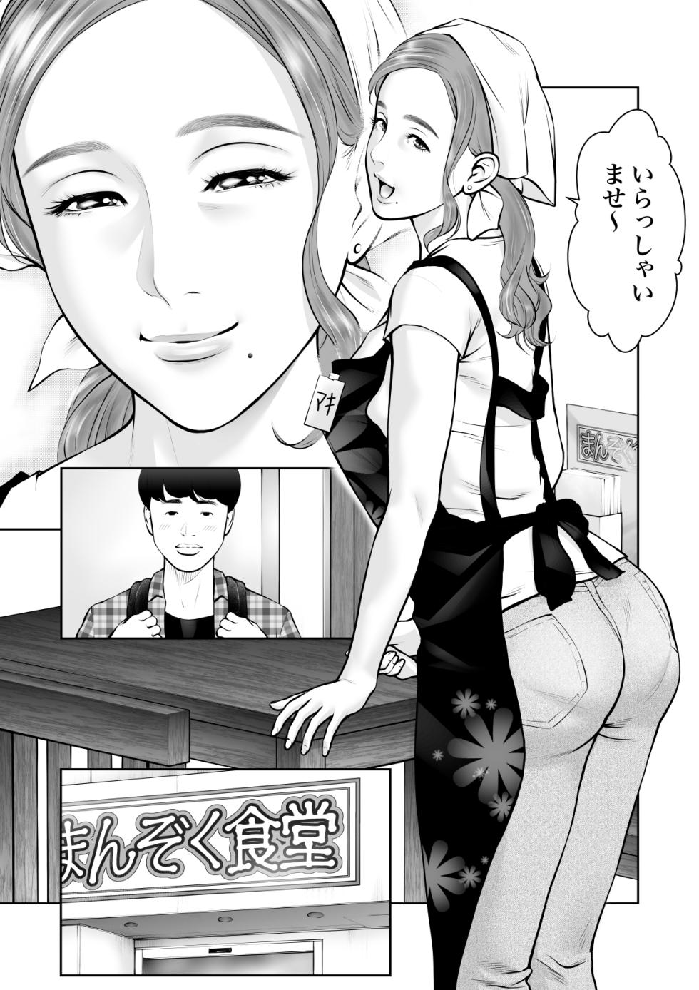 [Sudou Raikuu] 眺めるだけだった憧れの女性が僕のセックスで乱れるなんて - Page 2