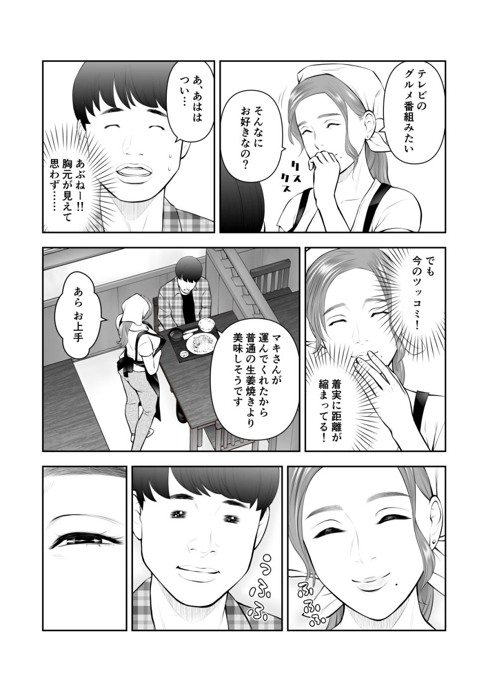 [Sudou Raikuu] 眺めるだけだった憧れの女性が僕のセックスで乱れるなんて - Page 10