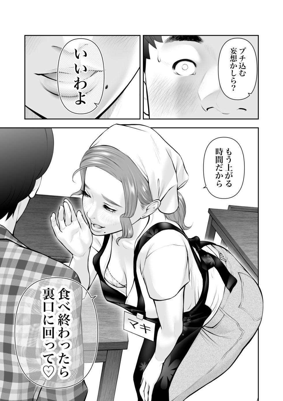 [Sudou Raikuu] 眺めるだけだった憧れの女性が僕のセックスで乱れるなんて - Page 12