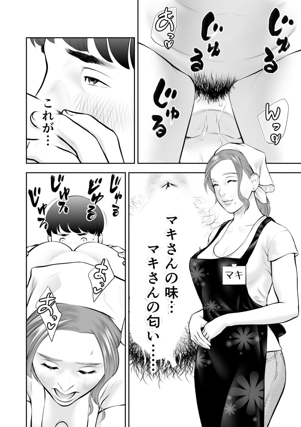 [Sudou Raikuu] 眺めるだけだった憧れの女性が僕のセックスで乱れるなんて - Page 19