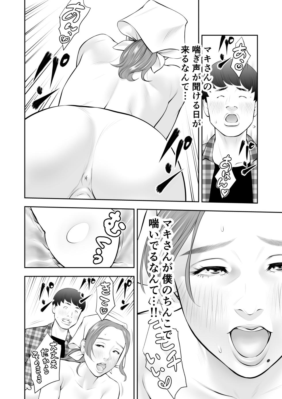 [Sudou Raikuu] 眺めるだけだった憧れの女性が僕のセックスで乱れるなんて - Page 25