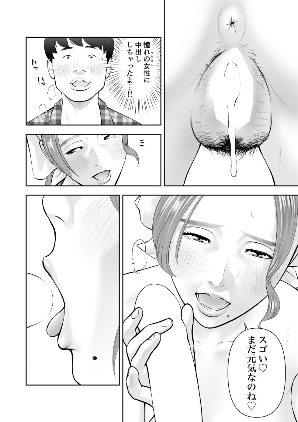 [Sudou Raikuu] 眺めるだけだった憧れの女性が僕のセックスで乱れるなんて - Page 27