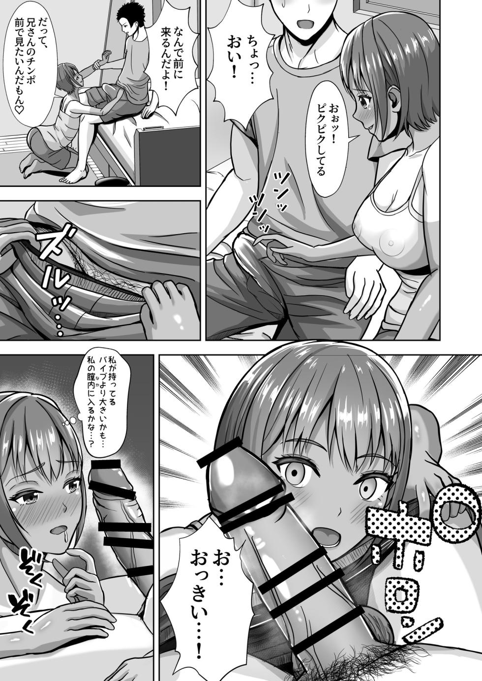 [Akiyama Eight] 彼女がいるのに...欲求不満な陸部義妹の誘惑に負けた話 - Page 31