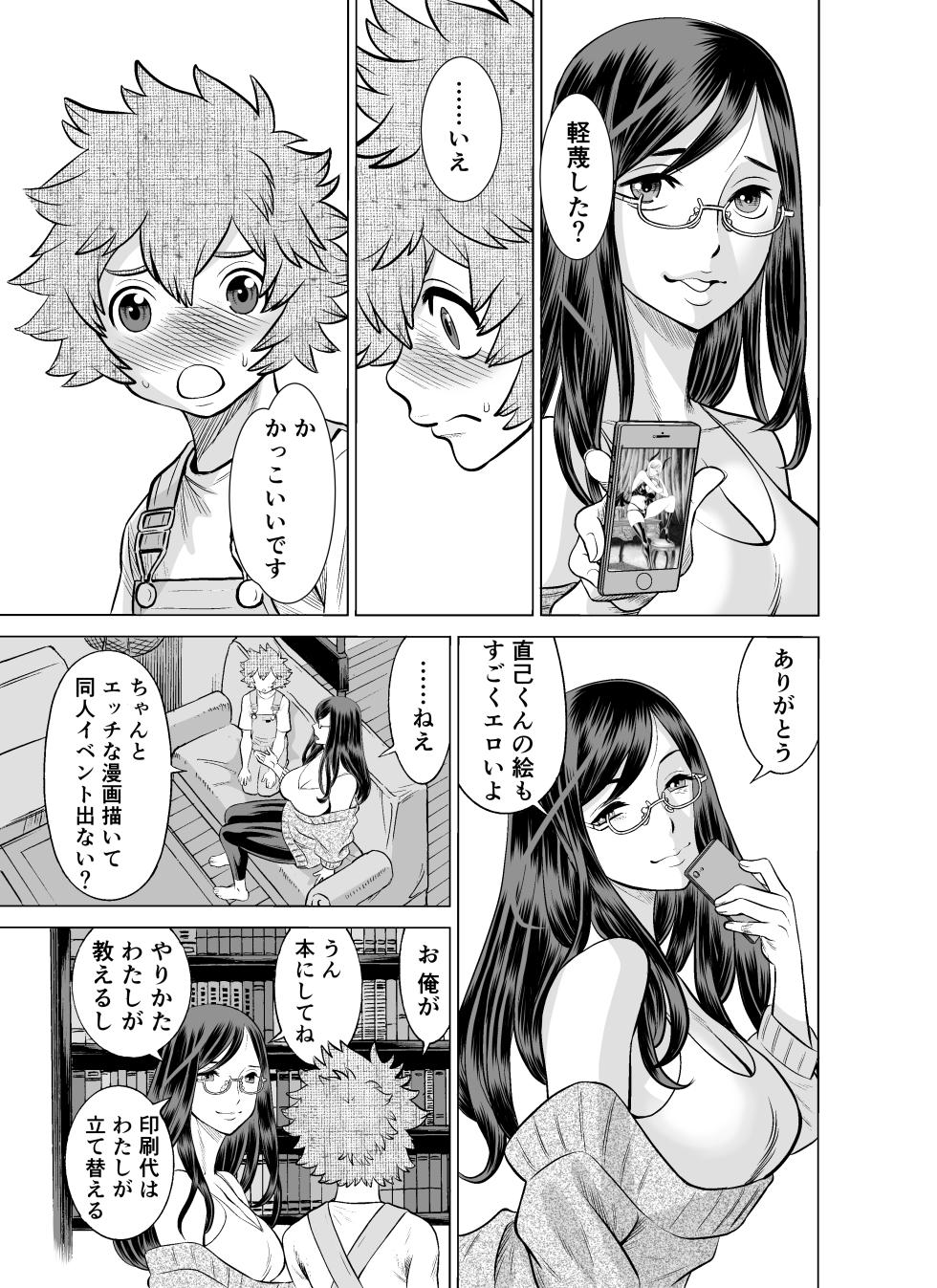 [Mitsuya] NTR Charenji Jimi Megane Senpai ga Senzoku Niku Benkidatta Ken - Page 18