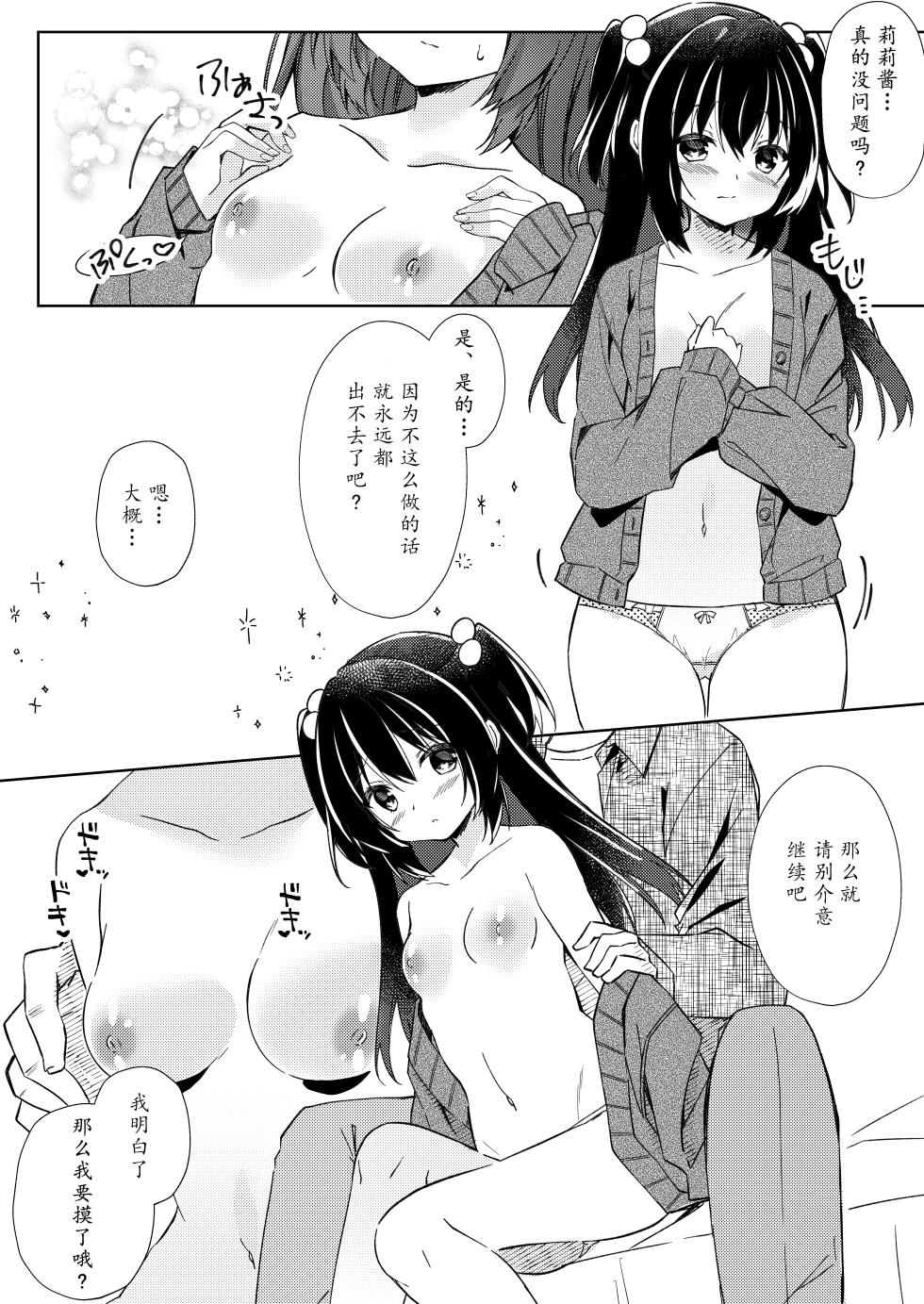 [Lyricbox (Gelatin)] 100-kai Sex Shinai to Derarenai Heya Ch. 2 | 不做爱100次就出不去的房间 第2话 [Chinese] - Page 2