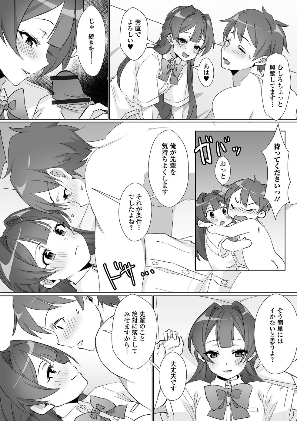 [Anthology] Gekkan Web Otoko no Ko-llection! S Vol. 103 [Digital] - Page 39