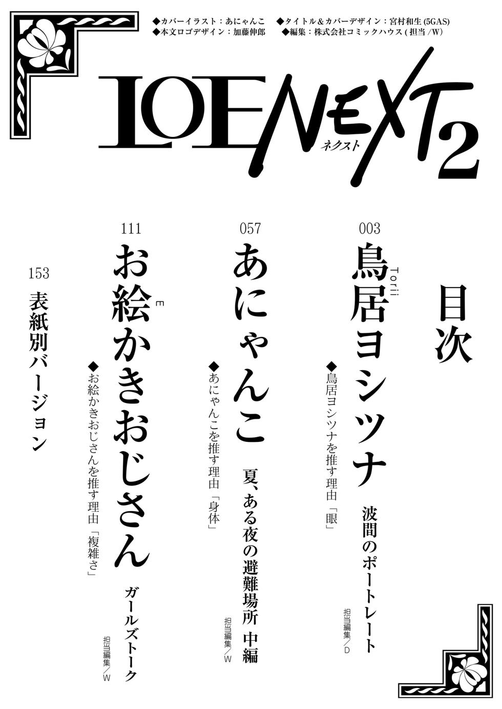 COMIC LOE VOL.11 LOE NEXT 2 - Page 2