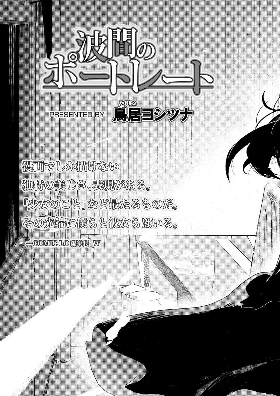 COMIC LOE VOL.11 LOE NEXT 2 - Page 5