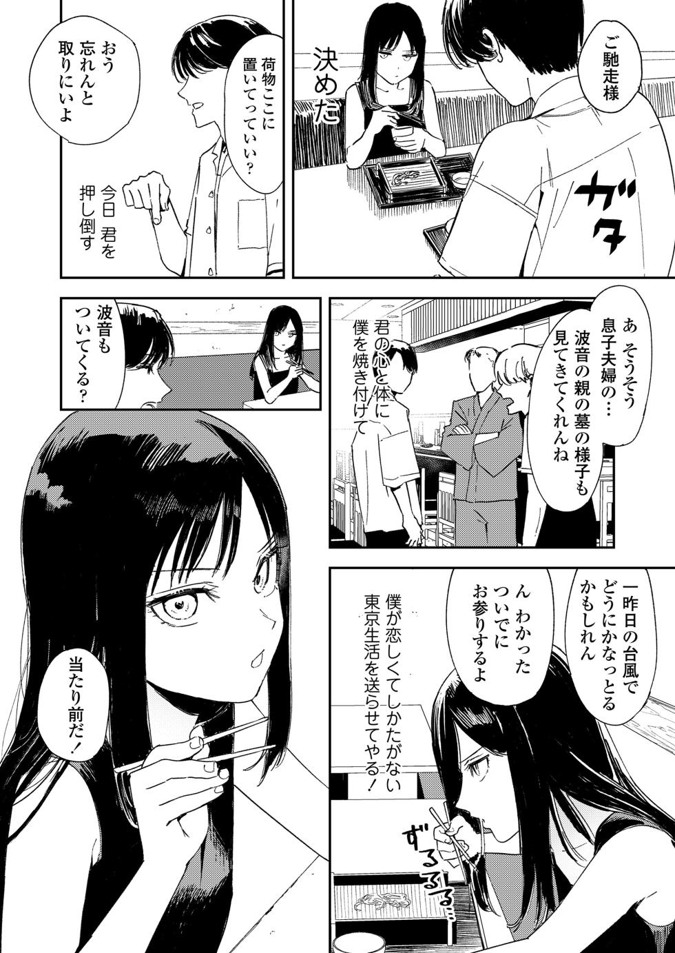 COMIC LOE VOL.11 LOE NEXT 2 - Page 13