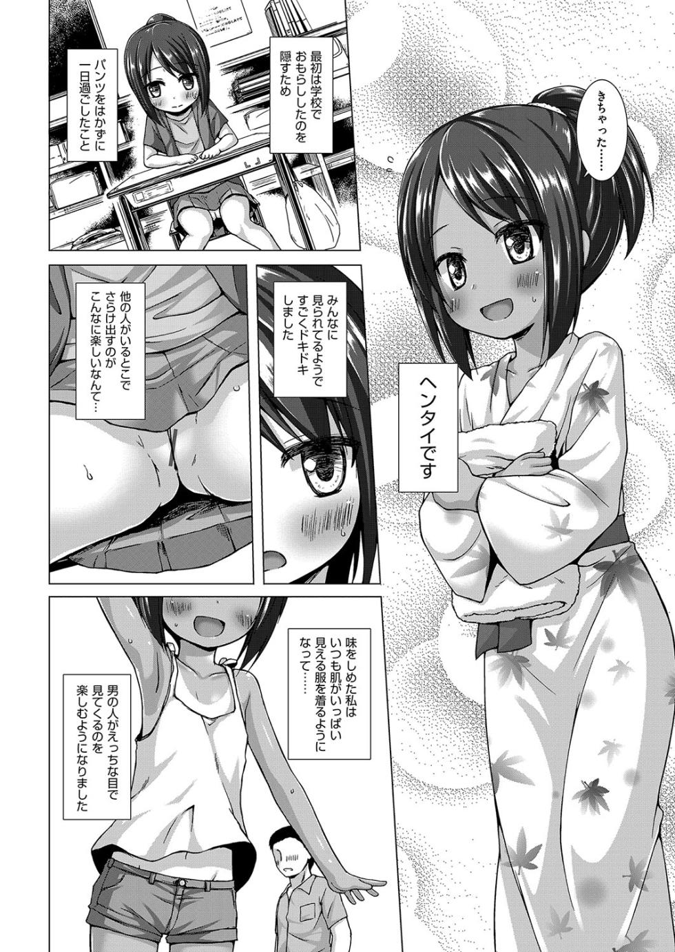 [Yukino Minato] イロトリドリのことりたち [Digital] - Page 7