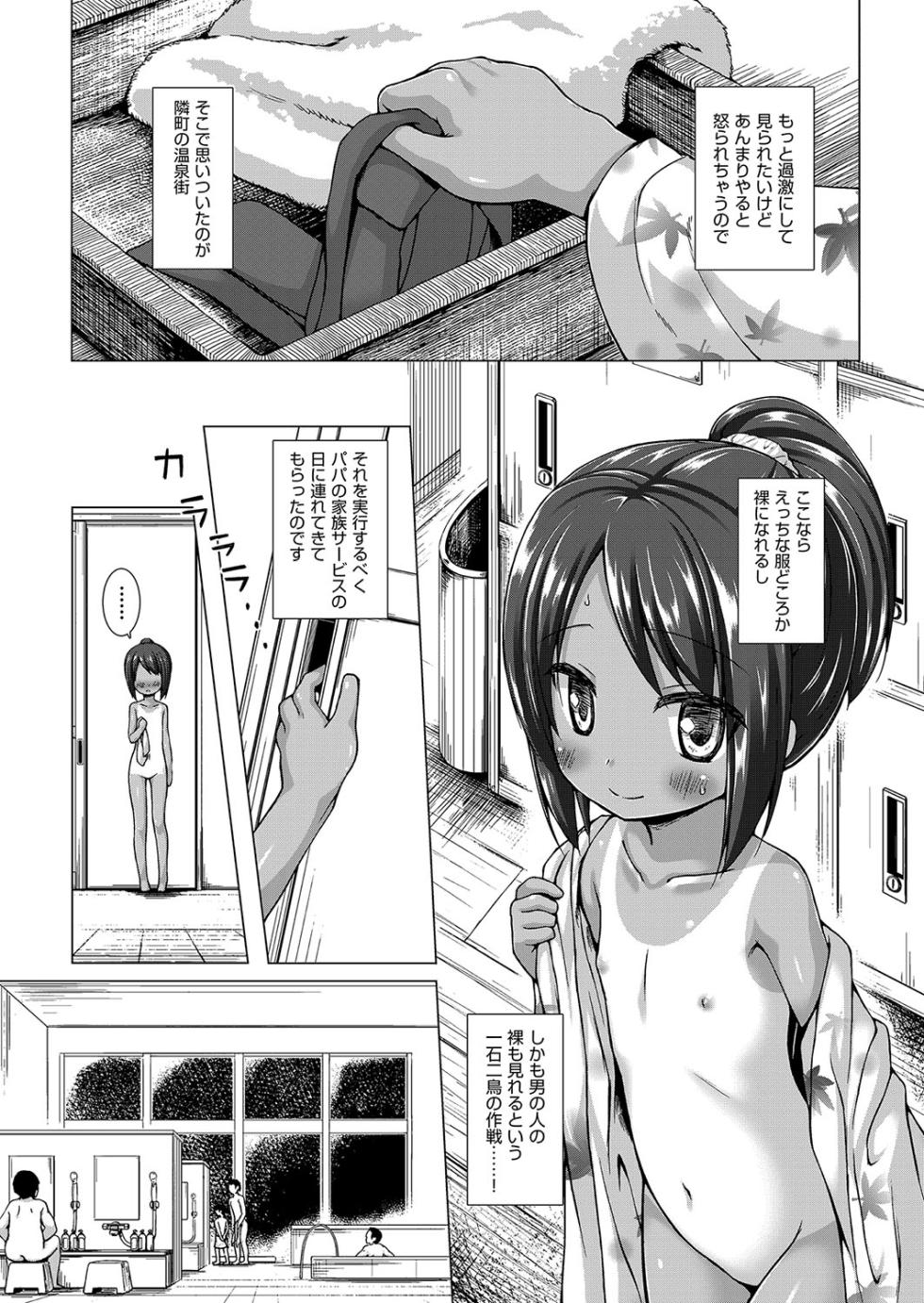 [Yukino Minato] イロトリドリのことりたち [Digital] - Page 8