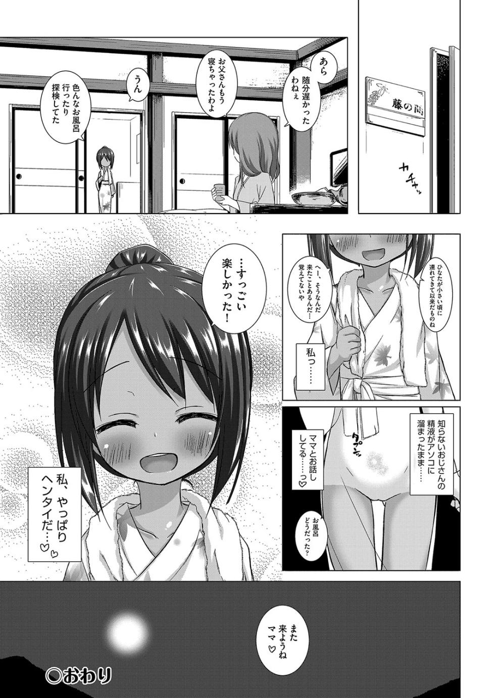 [Yukino Minato] イロトリドリのことりたち [Digital] - Page 26