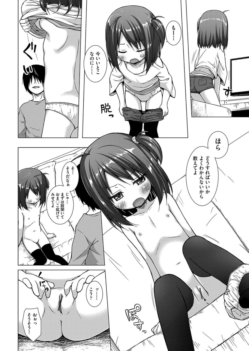 [Yukino Minato] イロトリドリのことりたち [Digital] - Page 37