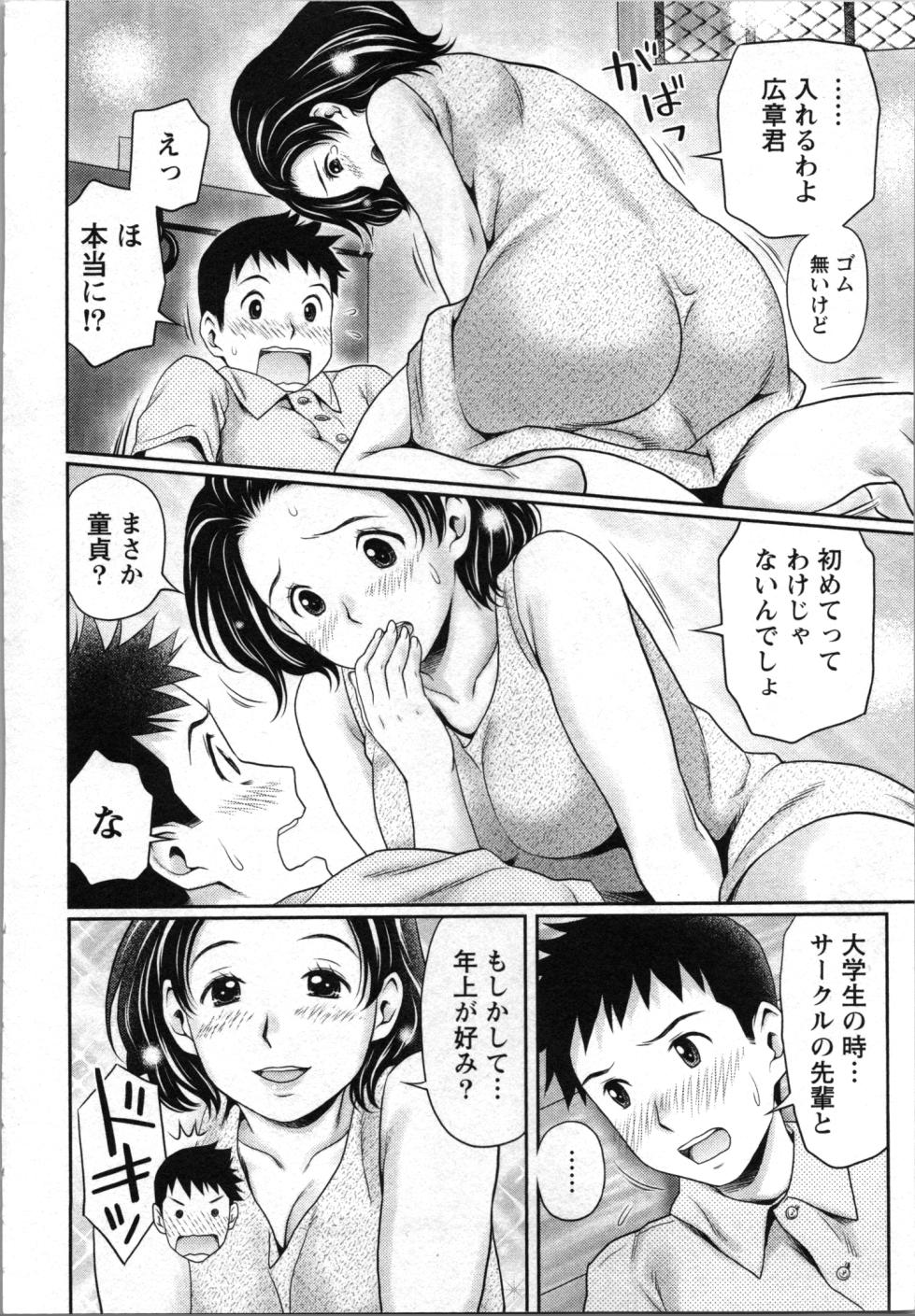 [Akinao] Ananta no Kodane de Ippai ni Shite - Page 22