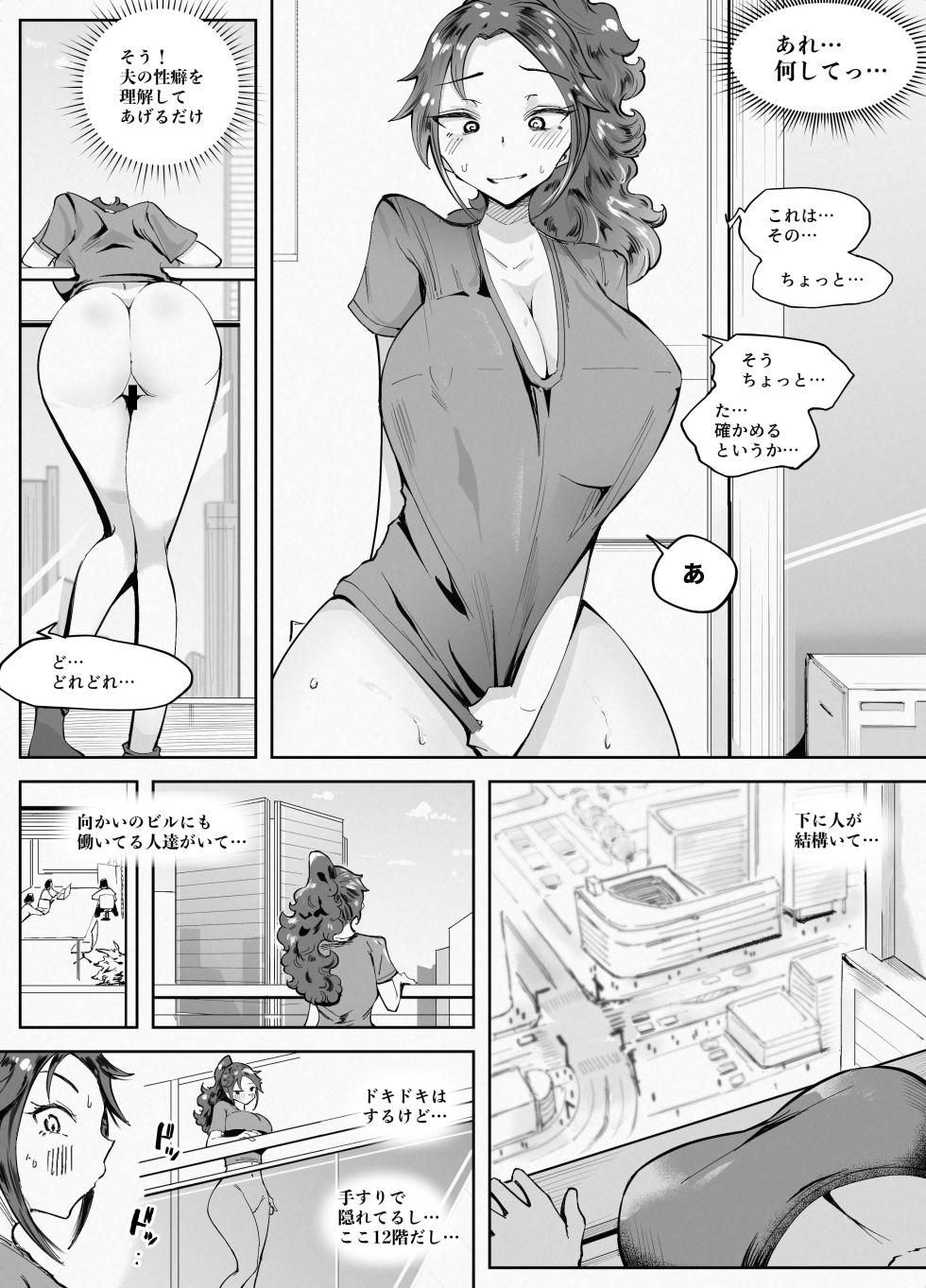 [blue soda] Hitozuma ga Roshutsu Choukyou ni Hamaru made - Page 10
