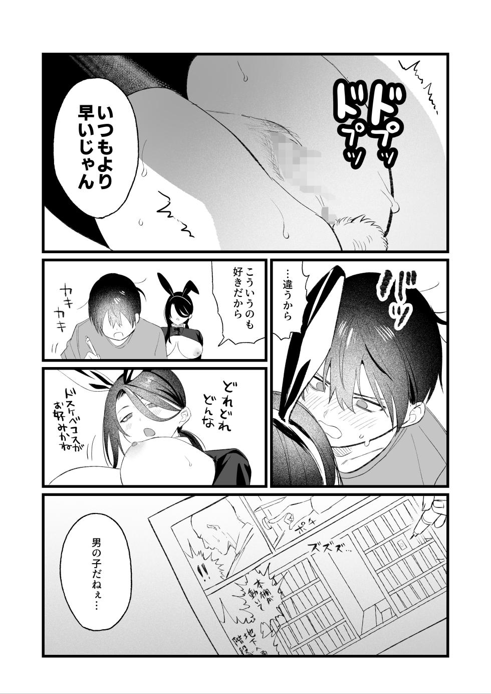 [Yoda Kikunai] Orei to Manga 2P - Page 2