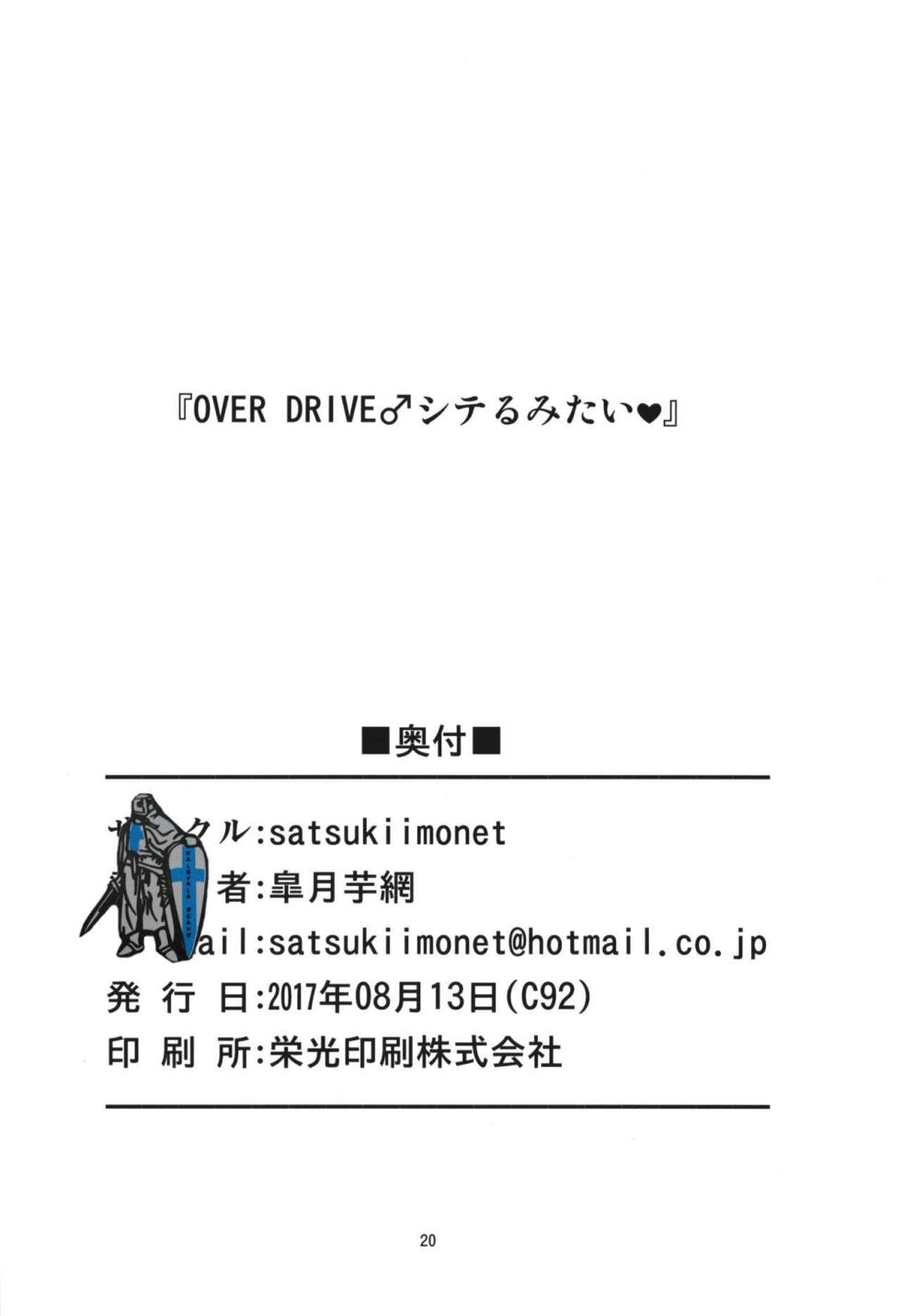 [Satsuki Imonet] OVER DRIVE ♂ Shiteru Mitai - Page 21