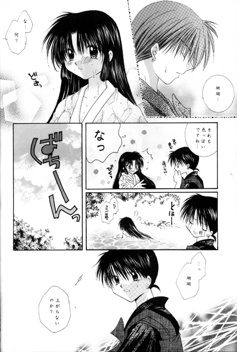 (C62) [Sakurakan (Seriou Sakura)] Kono Sora ni Hikari no Shizuku o Chiribamete (Inuyasha) - Page 9