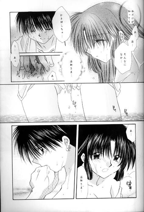 (C62) [Sakurakan (Seriou Sakura)] Kono Sora ni Hikari no Shizuku o Chiribamete (Inuyasha) - Page 16