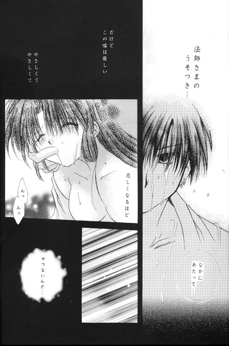 (C62) [Sakurakan (Seriou Sakura)] Kono Sora ni Hikari no Shizuku o Chiribamete (Inuyasha) - Page 21