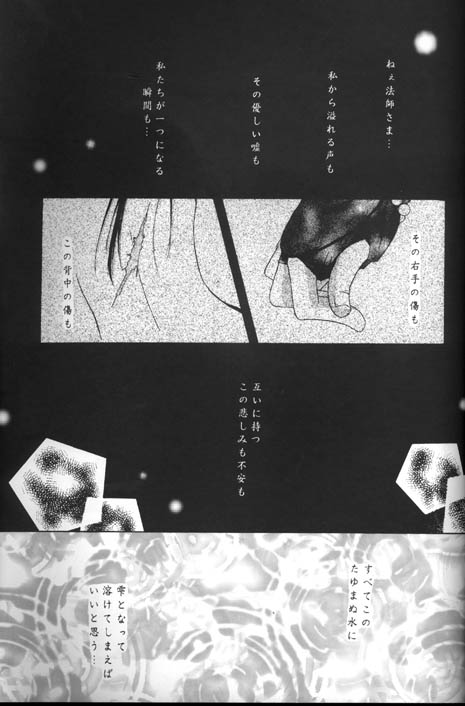 (C62) [Sakurakan (Seriou Sakura)] Kono Sora ni Hikari no Shizuku o Chiribamete (Inuyasha) - Page 22