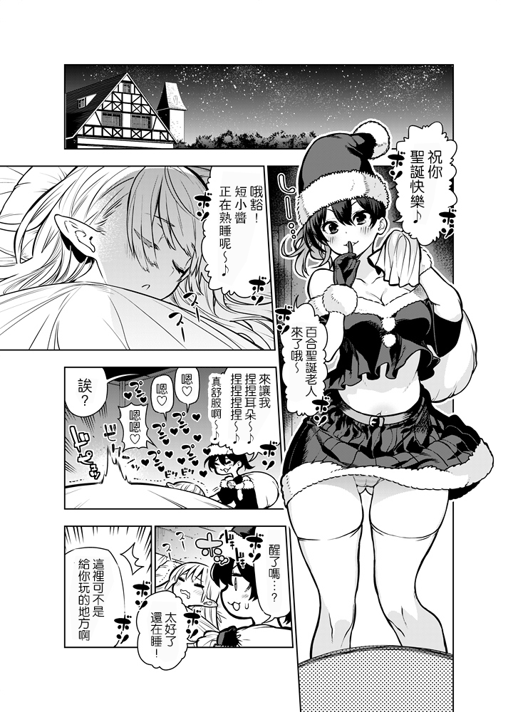 [Kawakami Masaki] Futanari no Elf [Chinese] [路过的骑士汉化组] - Page 1